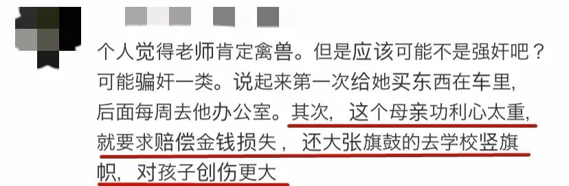 禽兽老师强奸13岁女孩，学校竟说“因感情发生关系”？