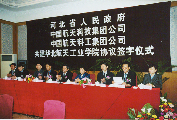 四方共建，源于航天，特殊人才，奉献太空——北华航天工业学院