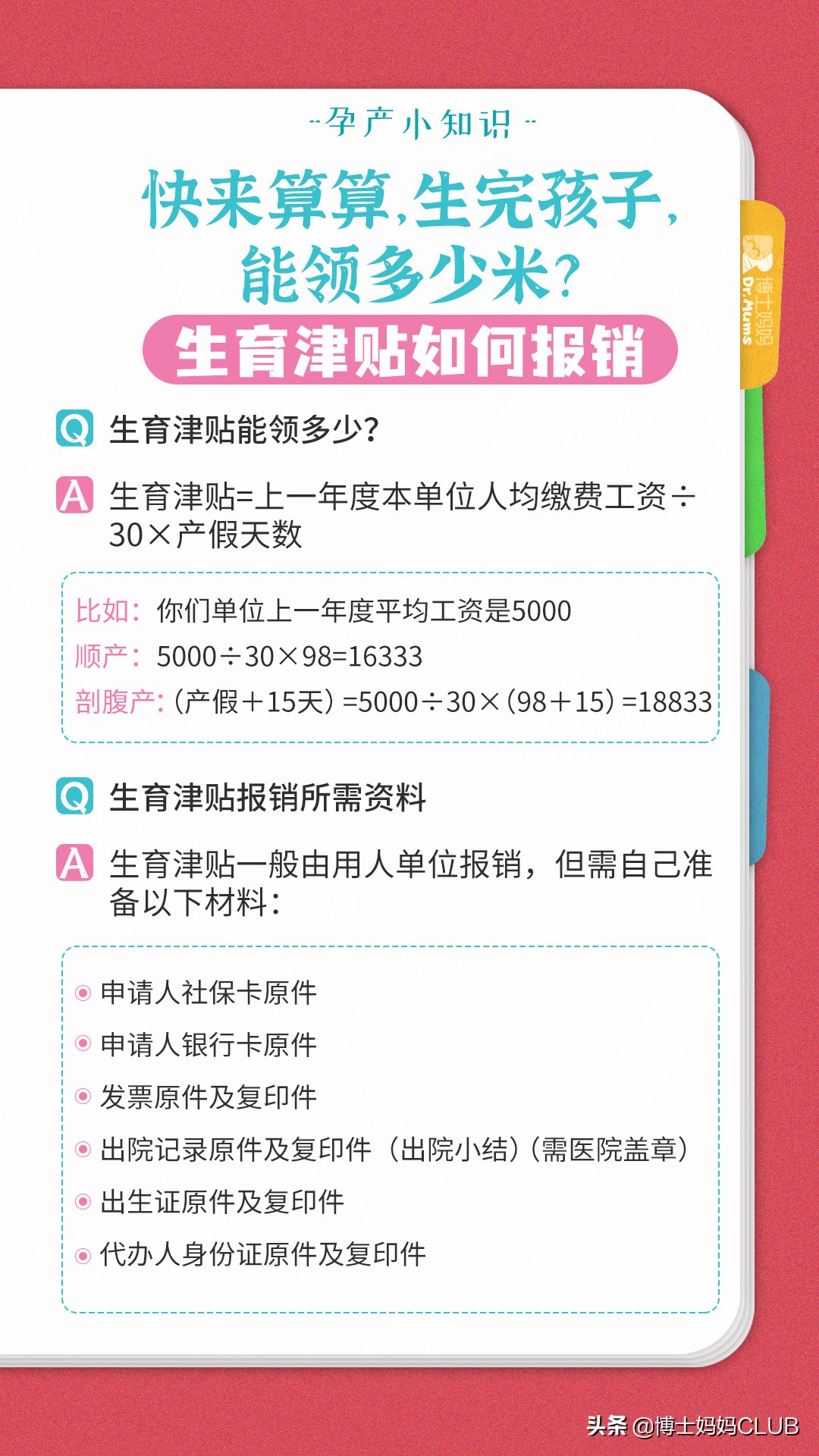 生完宝宝后，宝妈生育津贴能领多少钱？快来算算吧