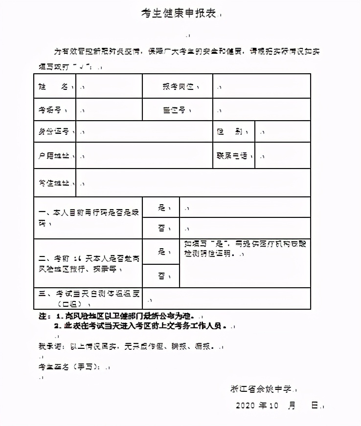 余姚教师招聘（余姚中学招聘7名事业编制教师）