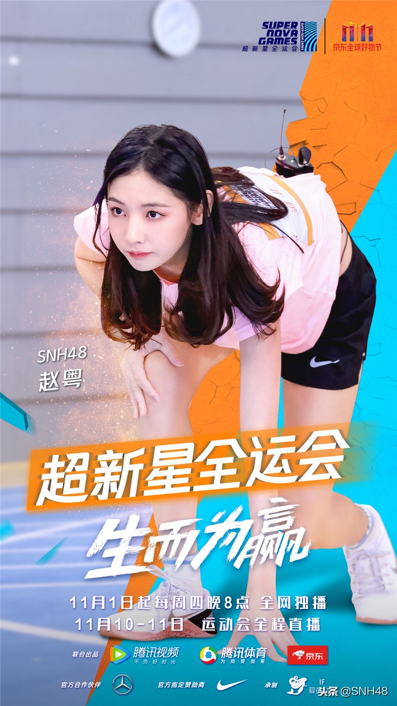 超新星全运会snh48去了几个(《超新星全运会》第一期回顾：SNH48少女青春亮相 蓄势待发)