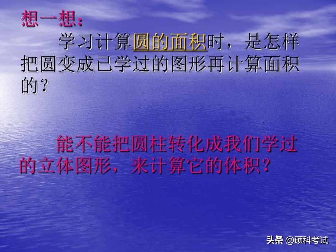 数学六年级下册《圆柱的体积》专项讲解，小升初提分点，收藏好！