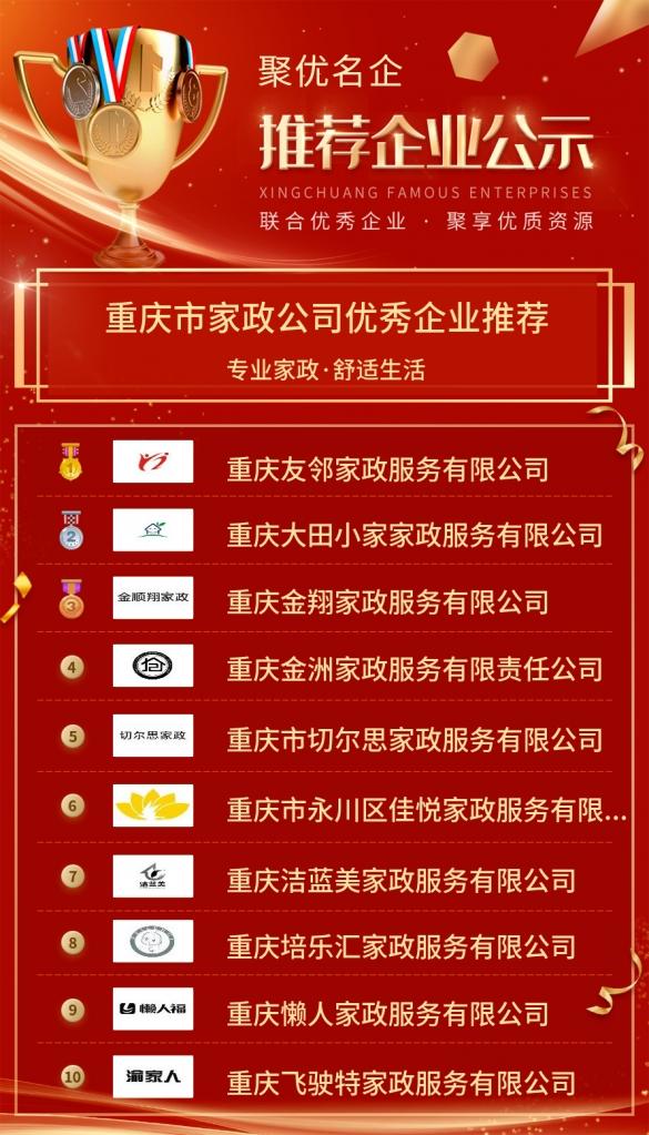 「优秀企业推荐」广州市家政公司优秀企业推荐公示
