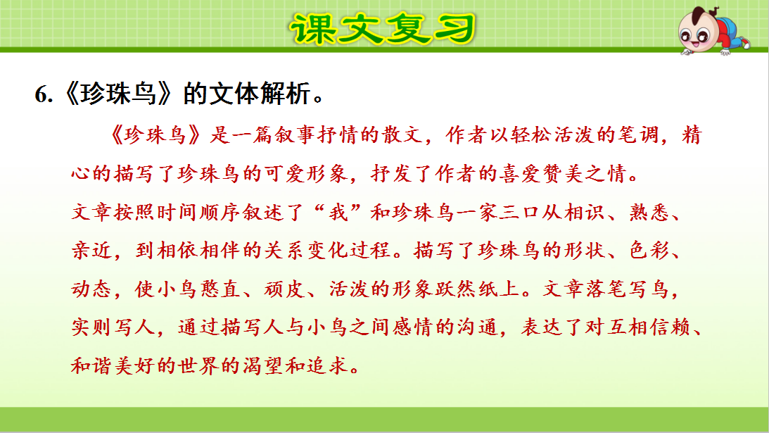 恩惠的近义词是什么（语文复习｜统编版小学语文五年级上册第一单元课件+小结）