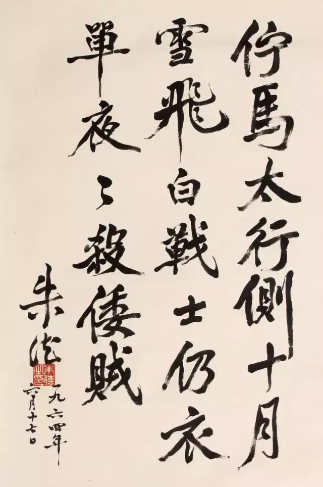 中华人民共和国开国十大元帅书法真迹