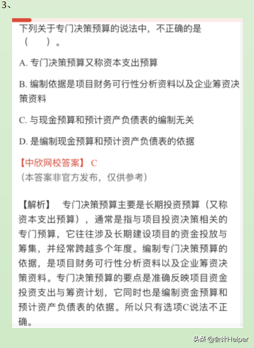 2021年9月4日中级财管真题及答案（考生回忆版），快来估分吧