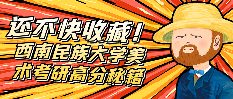 西南民族大学考研难度（22考研速看）