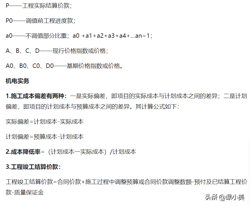 二建明日开考，考试常见计算公式+实务考点大全