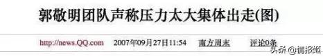 郭敬明为啥15年之后才道歉？