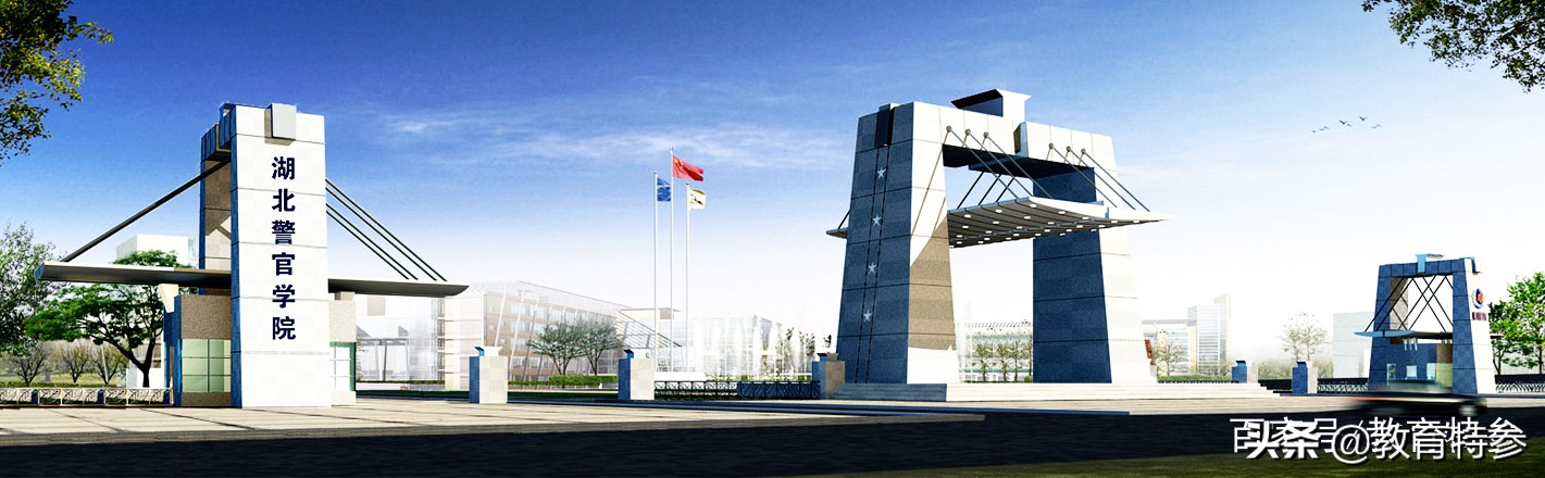 低调的二本——湖北警官学院，录取分数不高，毕业容易成为公务员