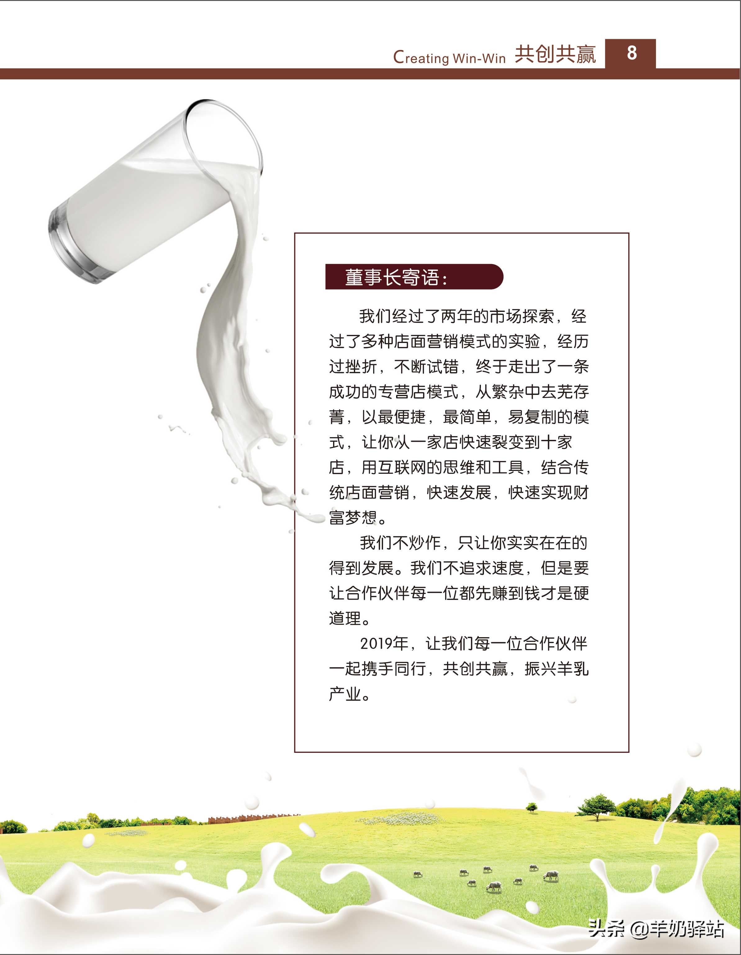 投资几万元，盈利几十万！羊奶驿站全国连锁加盟项目招商说明