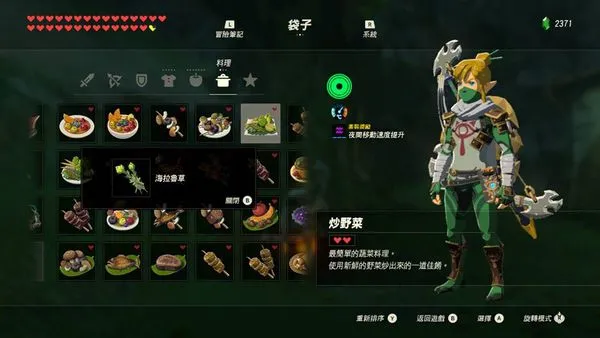 攻略|《塞尔达传说 荒野之息》全料理食谱之基础菜