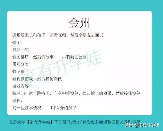 市中心的升学“黑洞”,家长如何来择校？普陀区幼小资源盘点！