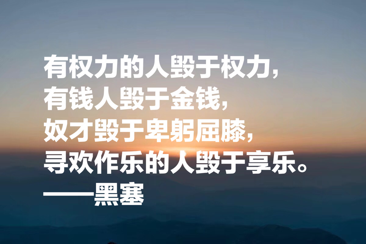 诺贝尔文学奖得主，黑塞十句哲理名言，句句醍醐灌顶，值得深思