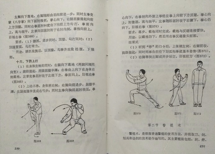 16式格斗拳