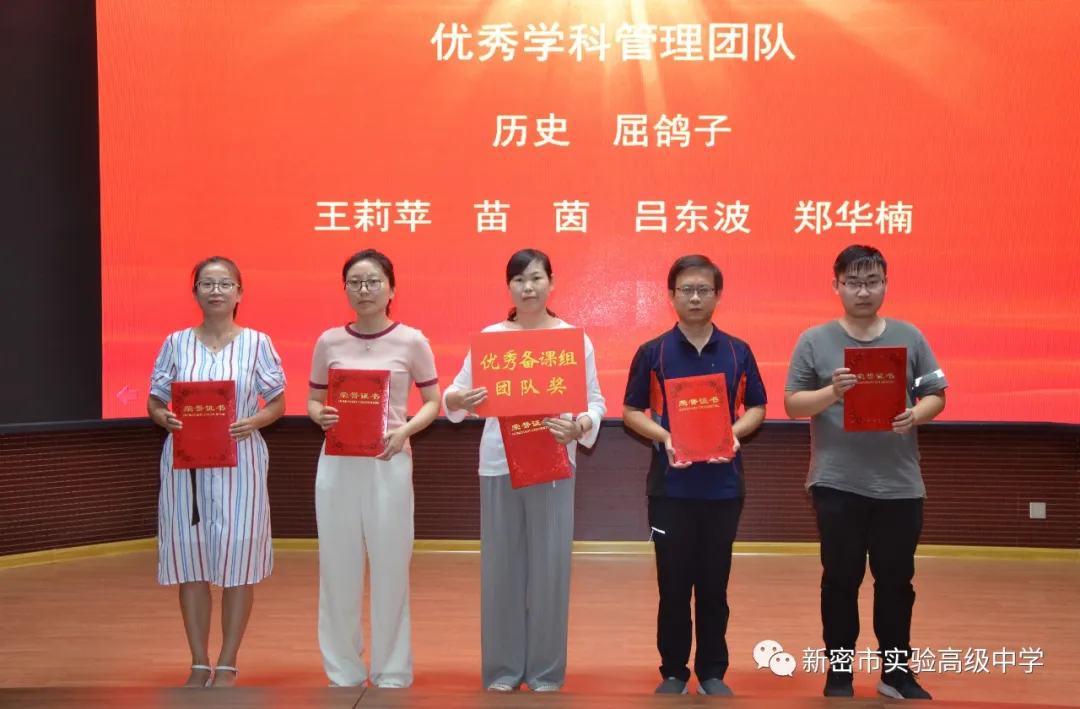 新密市实验高中举行2019-2020学年下学期高一期末考试总结表彰大会