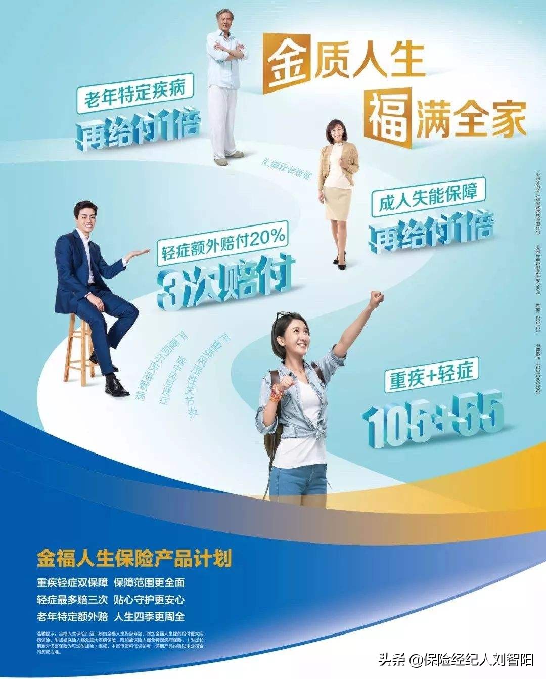 太平洋人寿金福人生产品评测