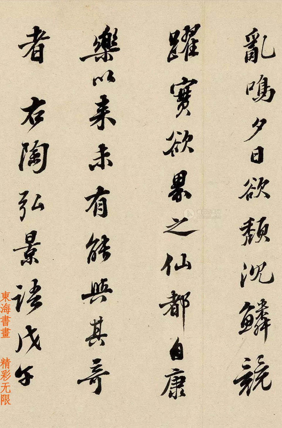 文征明曾孙，文震孟1618年作 行书陶弘景语 镜框