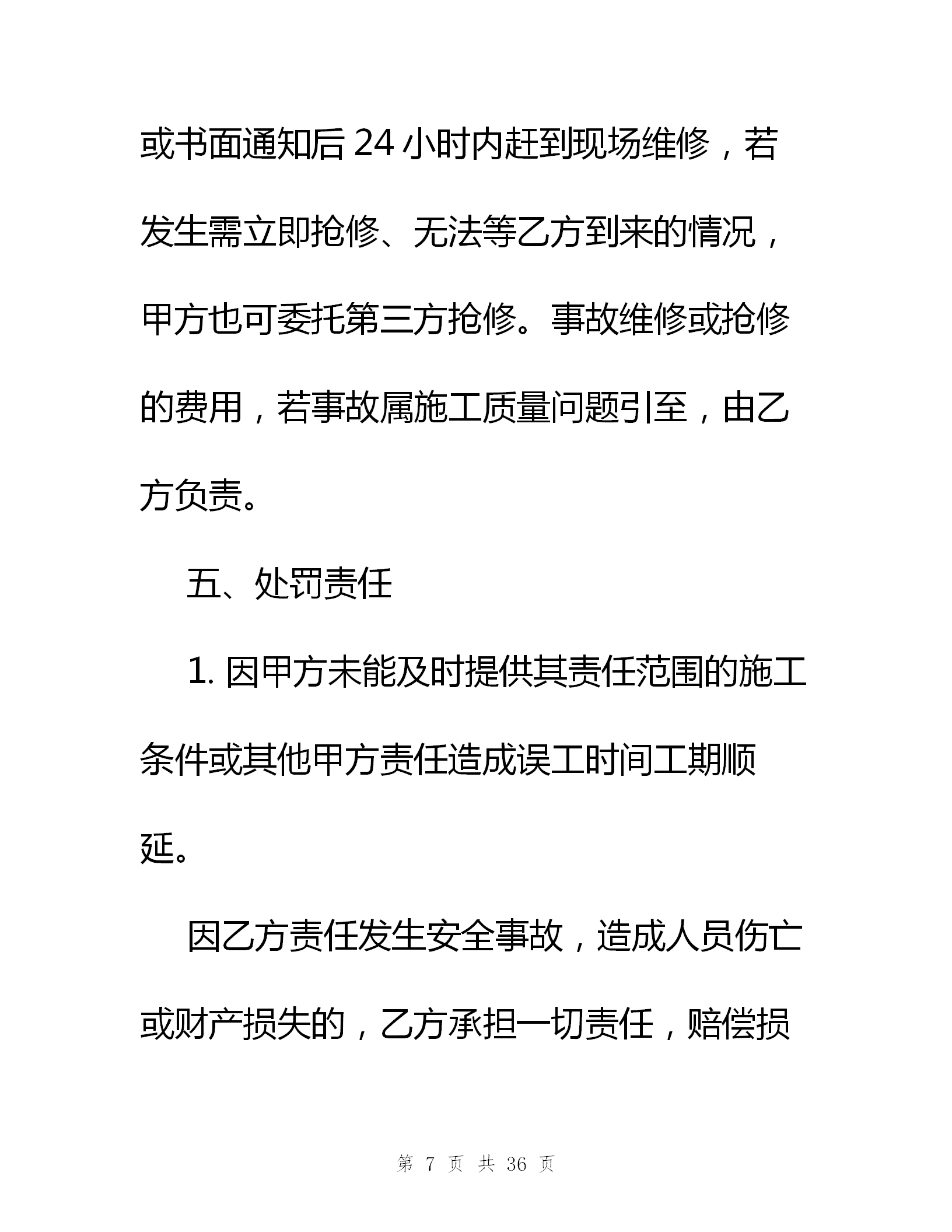 安全施工责任书,安全施工责任书通用版