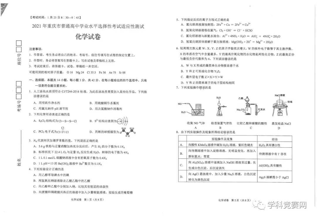 2021高中八省联考化学试卷，考完之后瑟瑟发抖，可下载打印