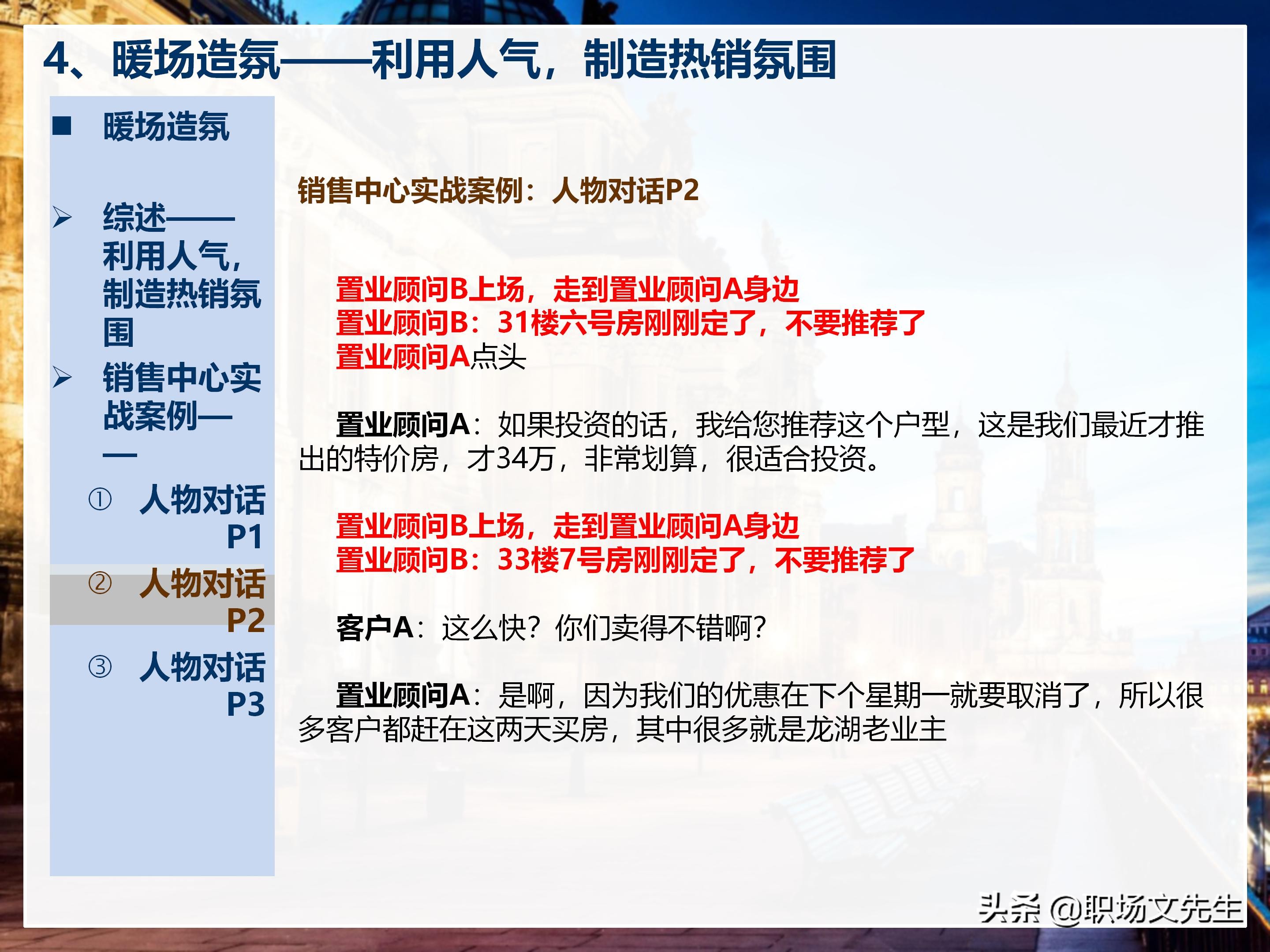年薪200万大区销售总经理总结：198页销售技巧培训PPT，实战经验