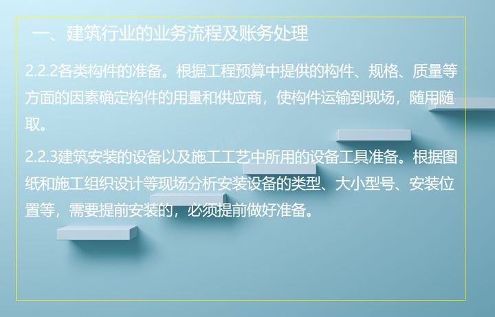 建筑工程成本如何核算？成本核算流程+方法+108页账务处理！速收