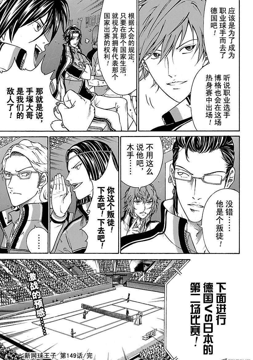 网球王子漫画世界杯148(新网球王子漫画148  完美品质)