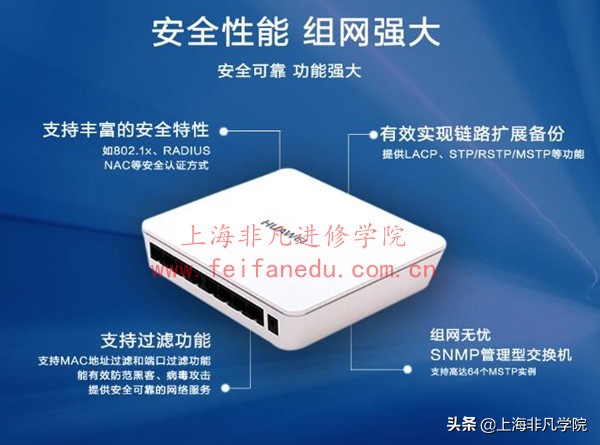 交換機哪個牌子好?來和網絡工程師培訓老師一起看看國產五大品牌