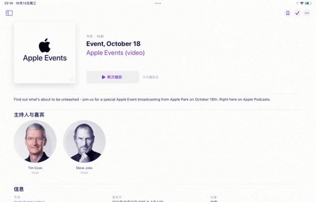 果粉能忍住不看？10月19日的发布会，苹果将“复活”乔布斯