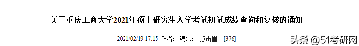 又有3校官宣考研初试成绩公布时间！研招网查分数界面已更新