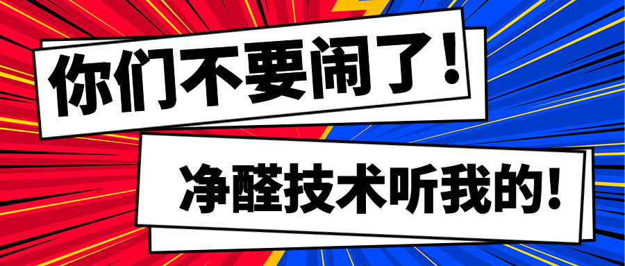 真正的净醛板材胶粘剂生产技术，原来如此简单