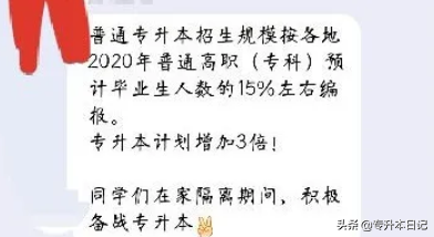 2020年专升本会扩招吗？