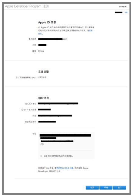 史上最新：一招教会你申请苹果开发者账号&邓白氏编码