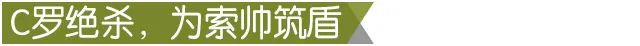 逆境看C罗你永远可以相信欧冠之王(欧冠之王，逆境之王，打脸之王，流量之王！C罗yyds)