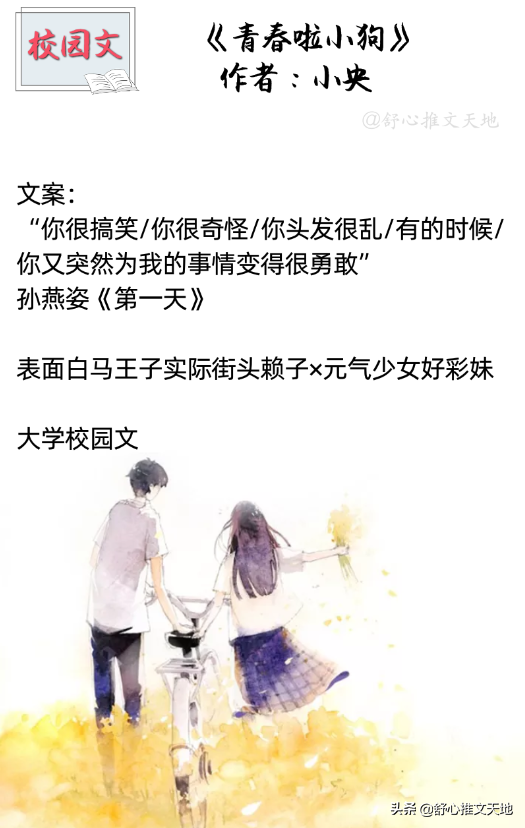 16部清甜校园文，青梅竹马暗恋成真，双向救赎，年少的爱情太好磕