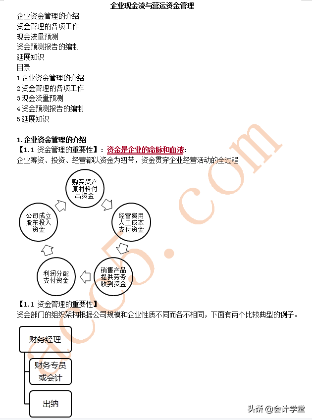 如何成为一名优秀的会计人员？33个会计新手必学知识资料包领取