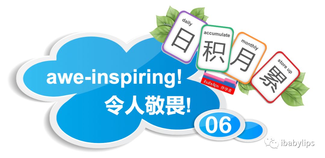 Unbelievable正确读音及日积月累E6学习要点解析