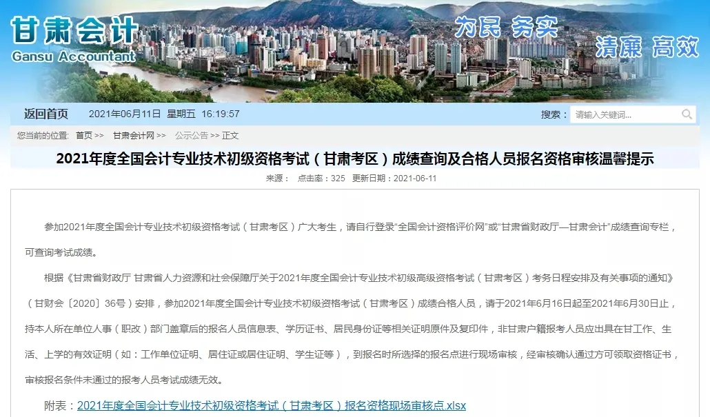 提醒！这些地区初级考后审核已截止！多省已发布证书领取通知