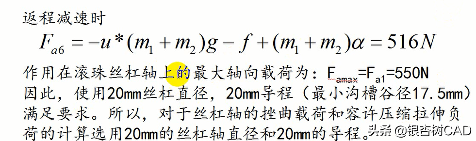 丝杠方面的总结2（接上篇）