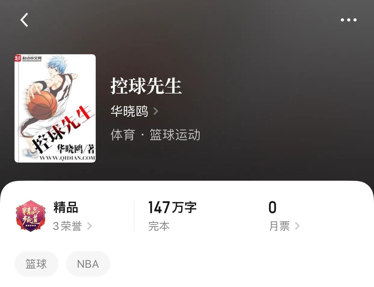 八本“真”篮球小说书单，真的是打篮球的那个球