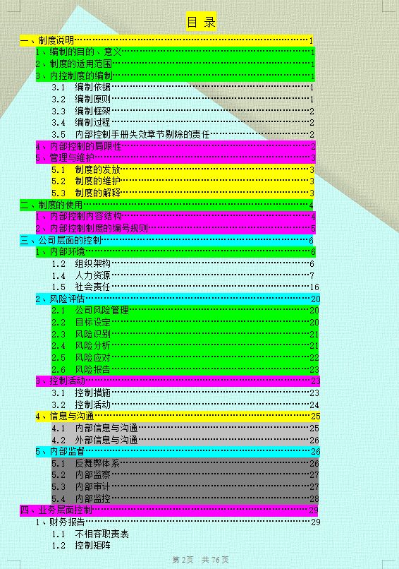 企业内控管理,企业内控管理有哪些工作