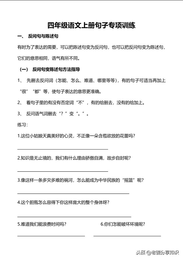 小学三四年级语文句子专项训练习题及答案！