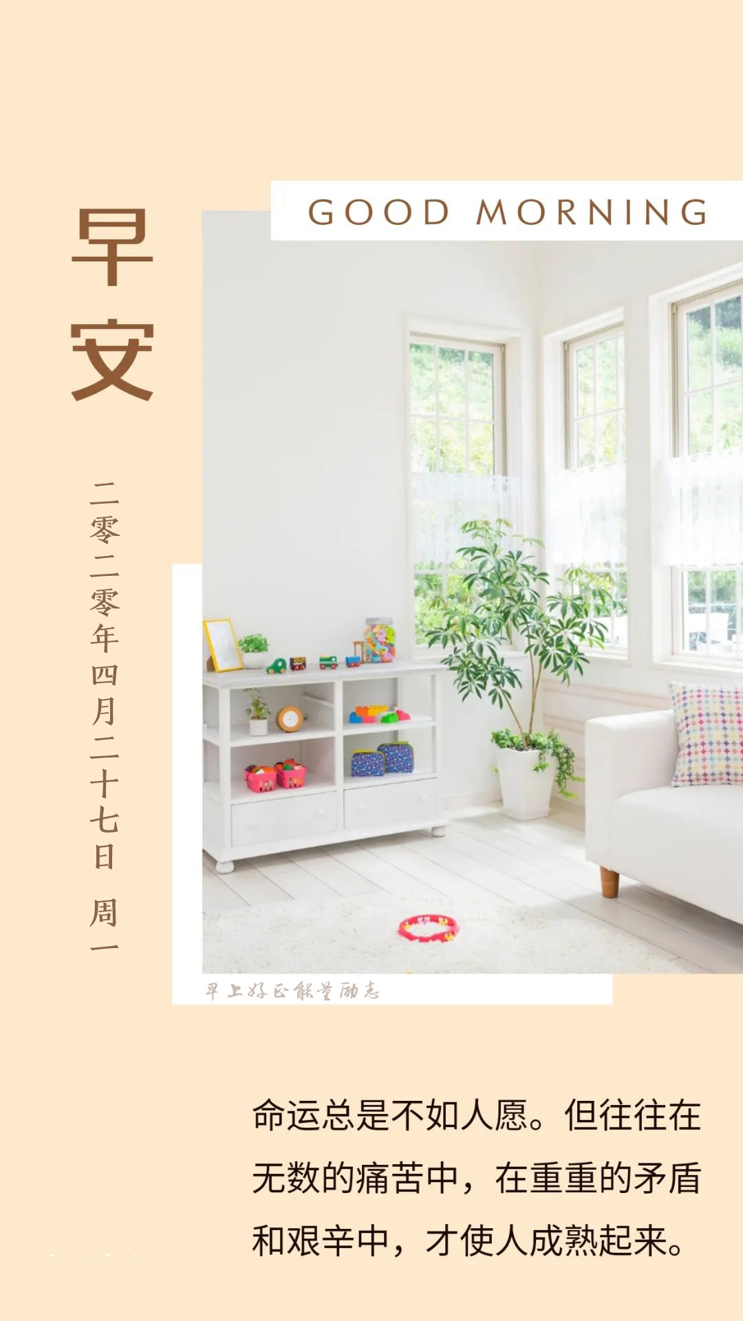 新的一周早上好正能量阳光问候语句：你要悄悄拔尖，然后惊艳所有人