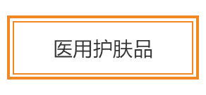 告别春季敏感皮肤红、痛、痒问题