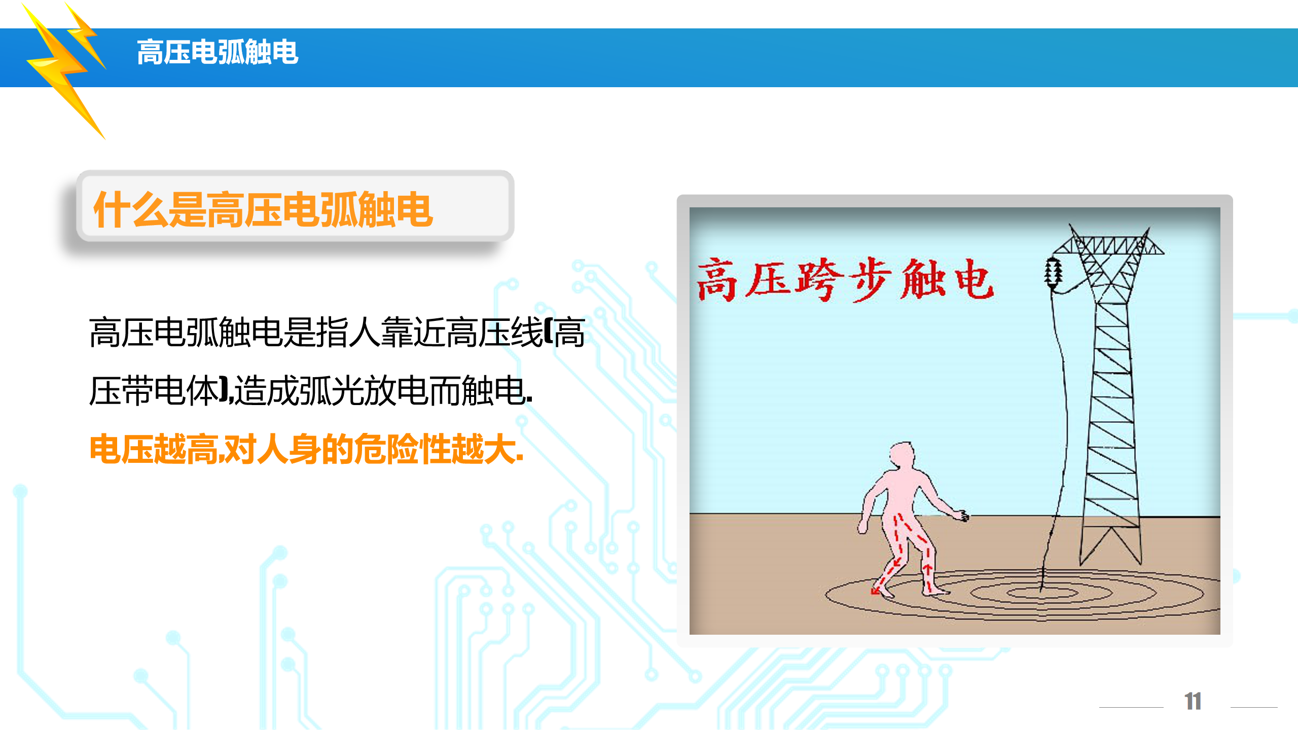 安全用电培训（讲解版）PPT下载