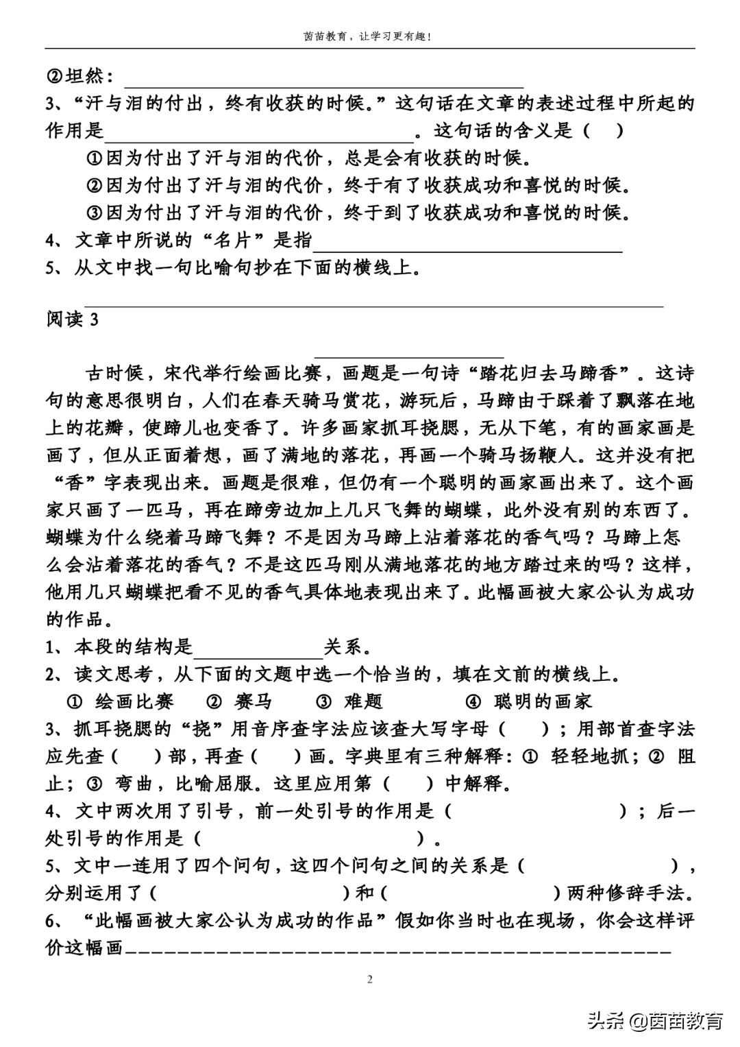 忧心忡忡什么意思（小学语文阅读文章分享）