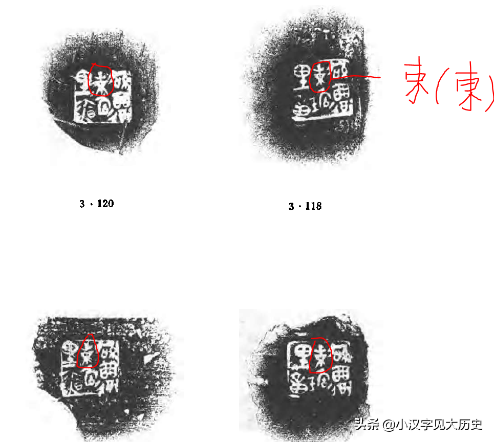 咬文嚼字：「東」为什么不是「日在木中」？