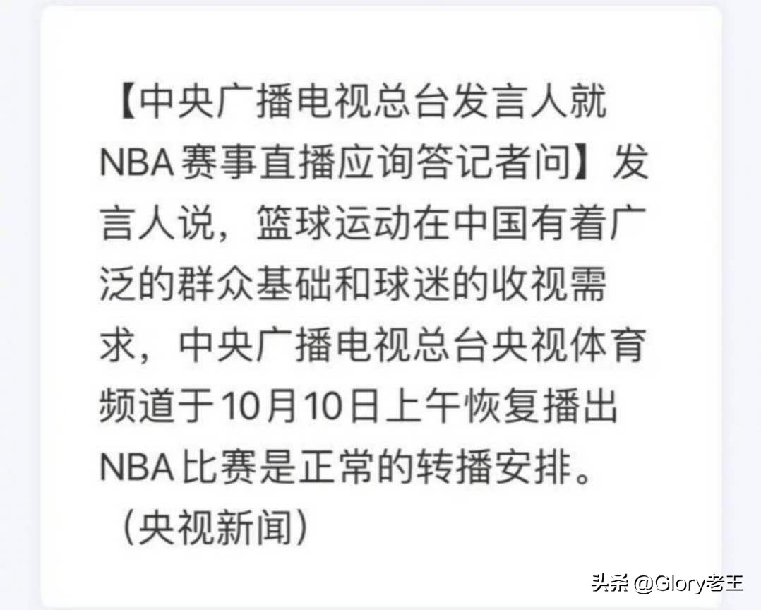 nba直播免费观看(重磅！央视恢复转播NBA正赛，再也不用付费观看了)