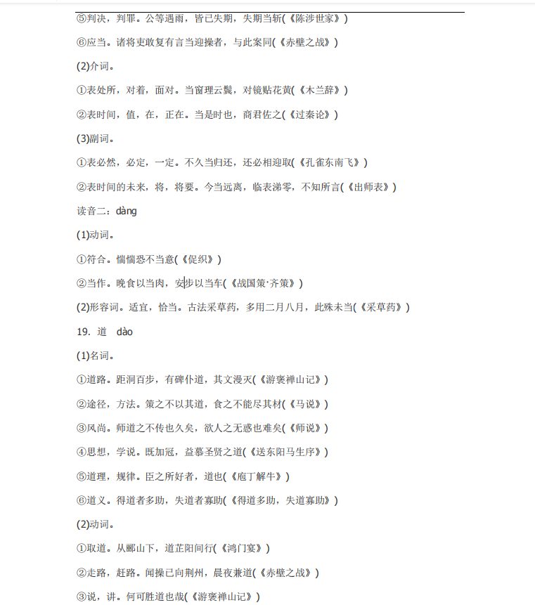 高中语文120个文言实词用法集释（详细解析）吃透它让你读懂语文