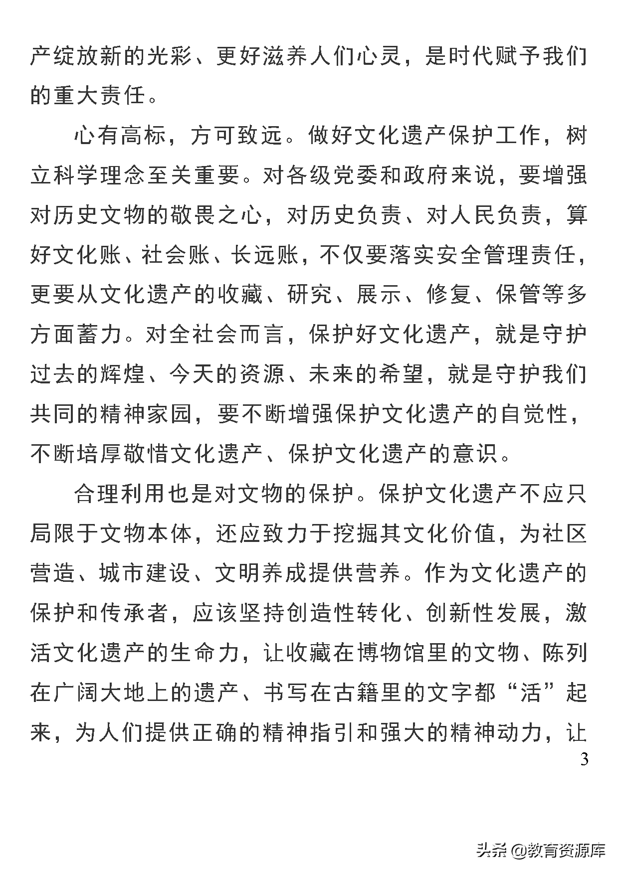 高中语文：2020年高考作文热点素材精选